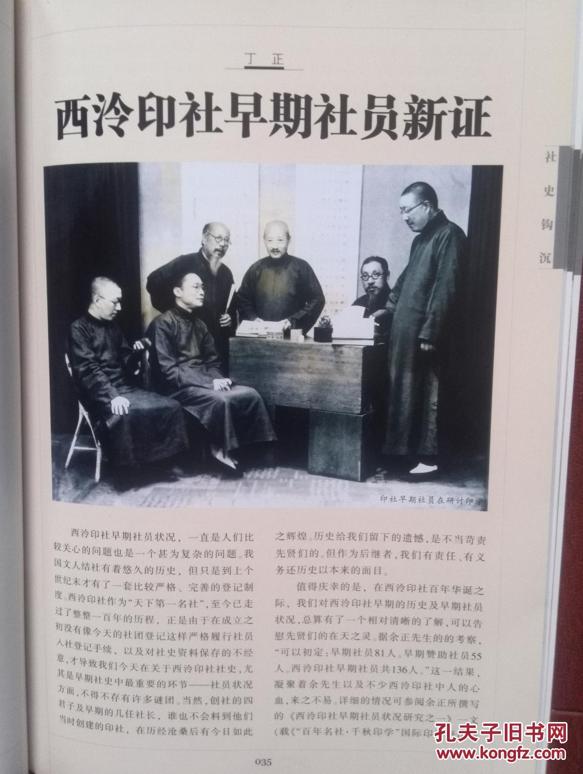 西泠印社百年庆典特辑2004年第一卷第一辑创刊号(社长启功贺词,启功像