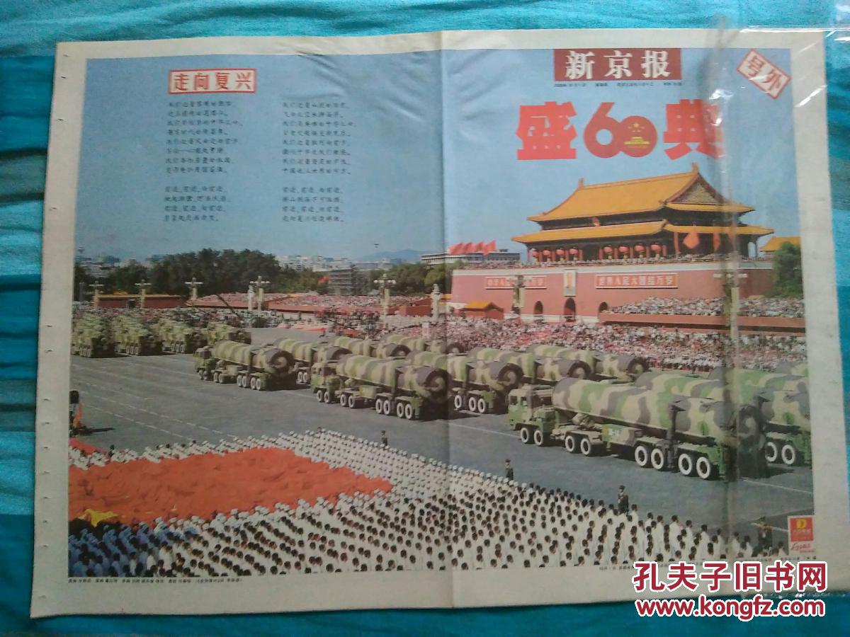 建国六十周年朗诵稿