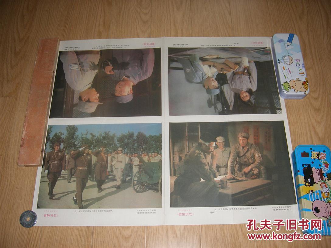 剧情式电影海报《黄桥决战》1套8张全