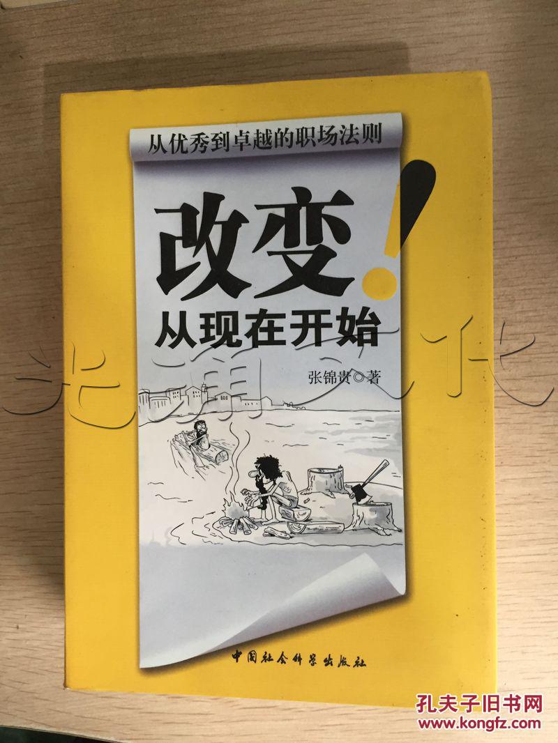 改变,从现在开始---[id:272672][%#80a5%#]---[中图分类法][!b848.