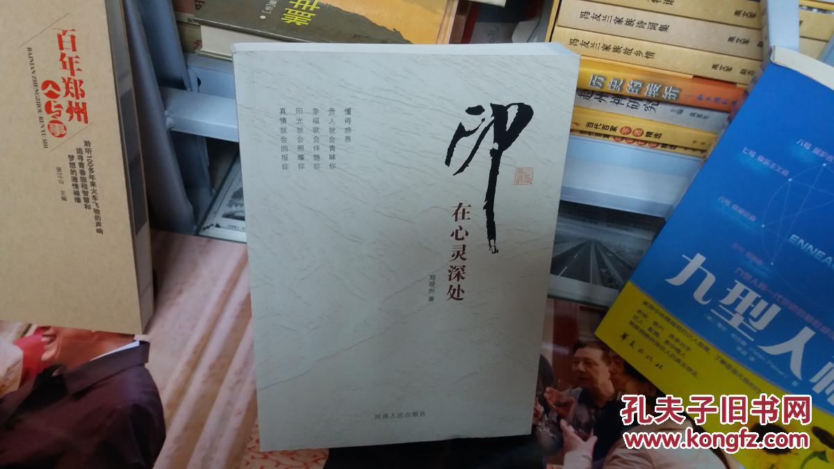 4 印在心灵深处(回忆录 16开2016年1版1印
