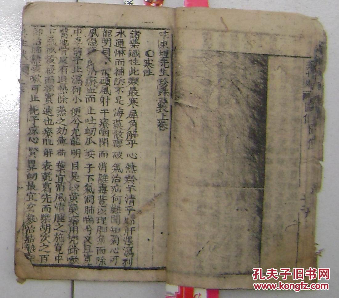 清或民木刻:李东垣先生编辑 珍珠囊药性赋 上卷