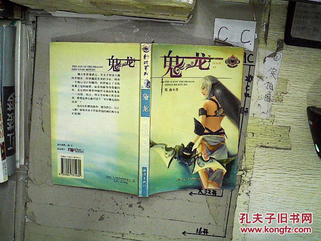 鬼龙幻城系列