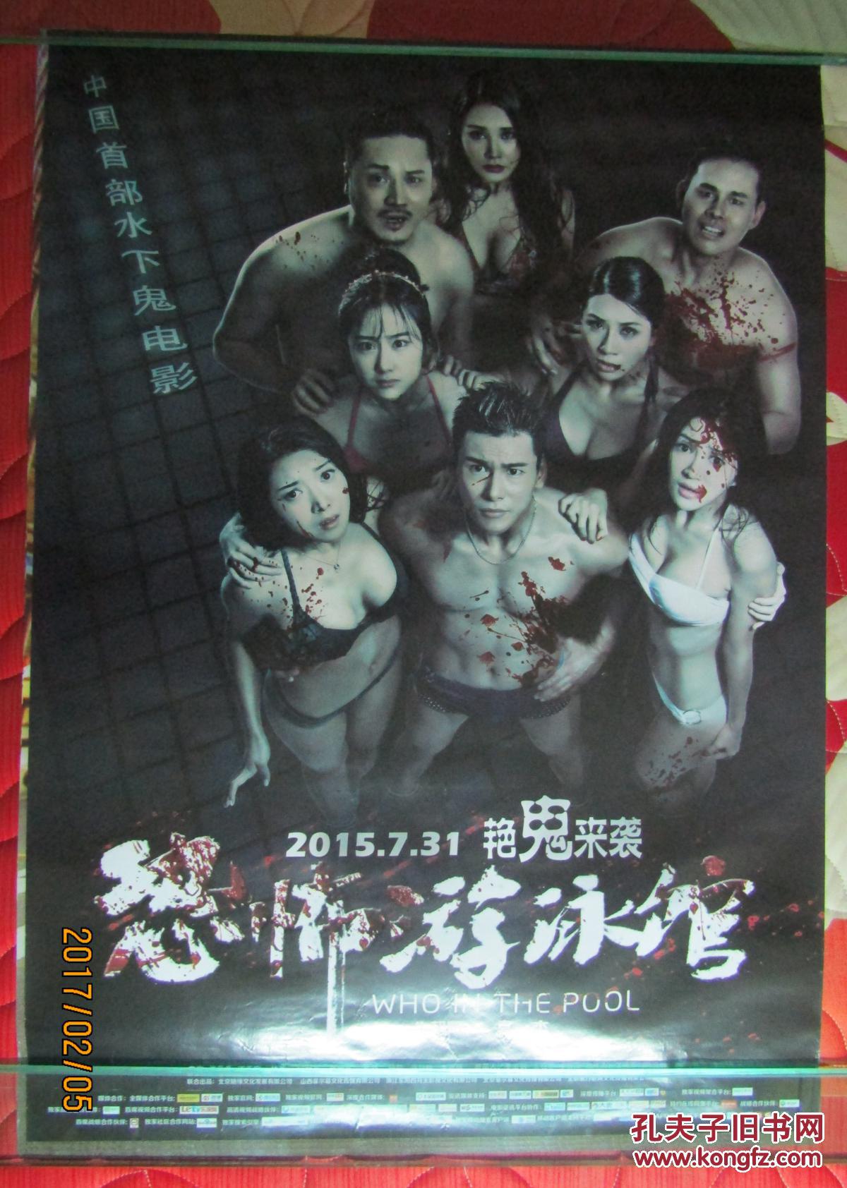 电影海报:恐怖游泳馆[全开]