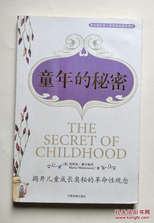 童年的秘密