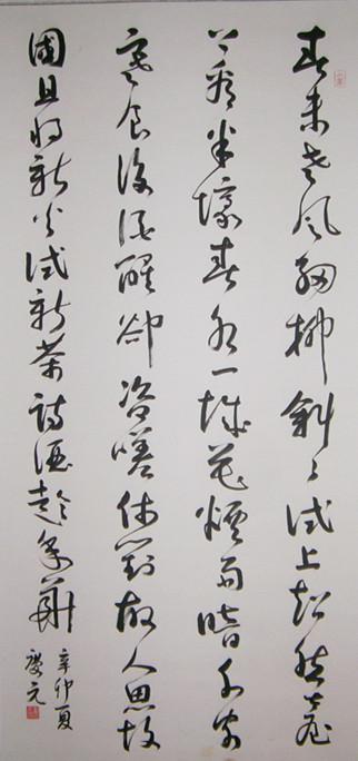 王庆元 青海省书法家协会主席 所有作品均不保 真买作