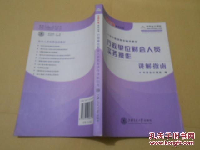 会计继续教育辅导教材-行政单位财会人员实务