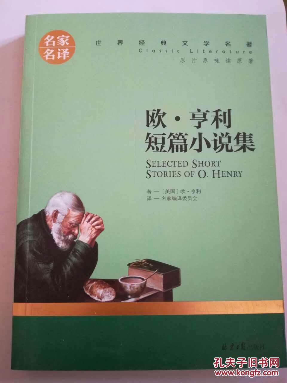 欧亨利短篇小说集