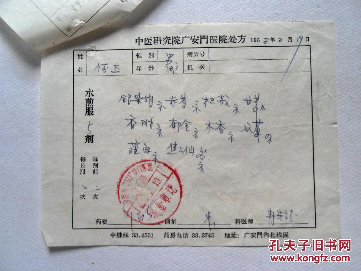 广安门医院主任医师,冉氏医学流派第七代传人冉先德(1938-2011)处方