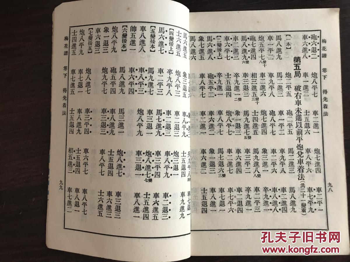 梅花谱 潘定思藏本 王再越遗著 谢侠逊评校