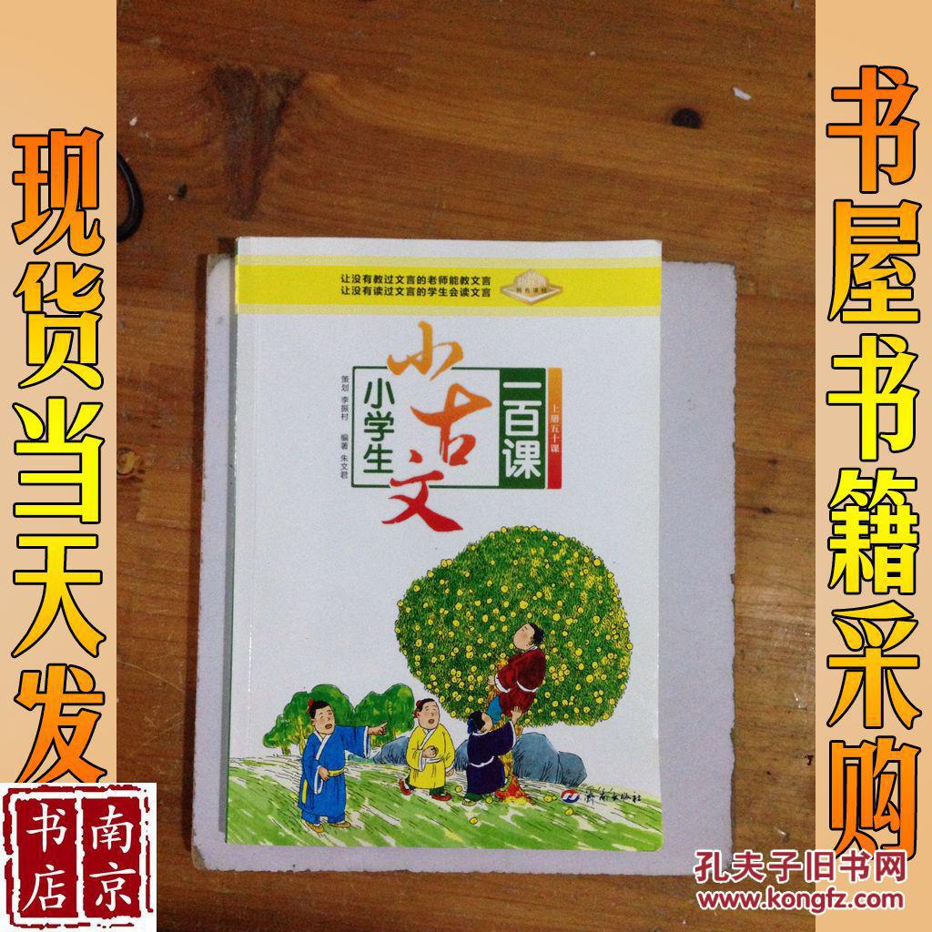 小学生小古文一百课上册展示小学实践活动 小学生小古文一百课上册展示小学实践活动