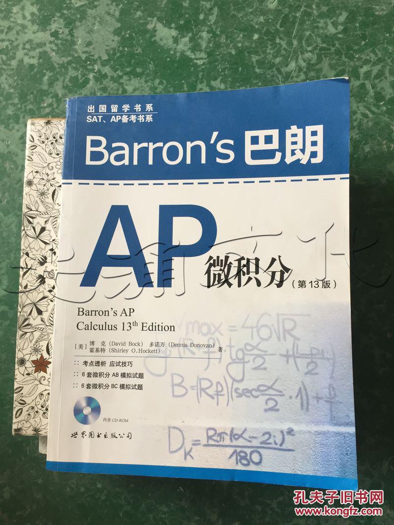 barron's巴朗ap微积分[id:273468#95b1[中图分类法!