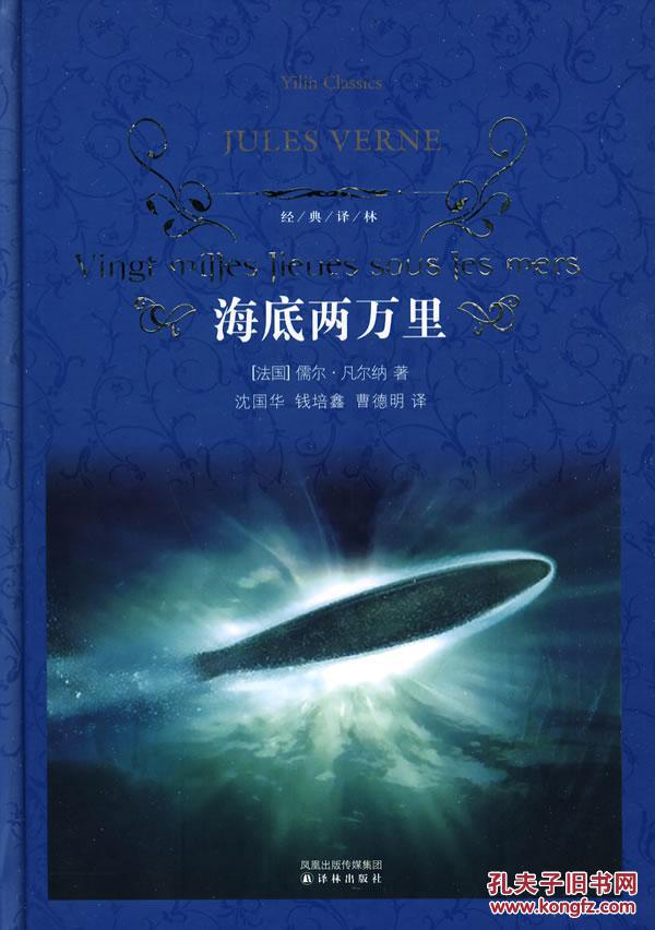 海底两万里经典语句是一句的,越短越好,最好有点评.