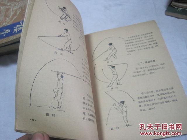 甲组棍术图解乙组棍术图解2本合售