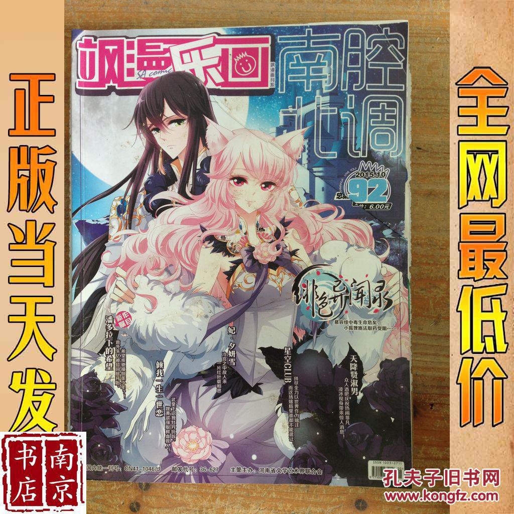 飒漫乐画 2015 10