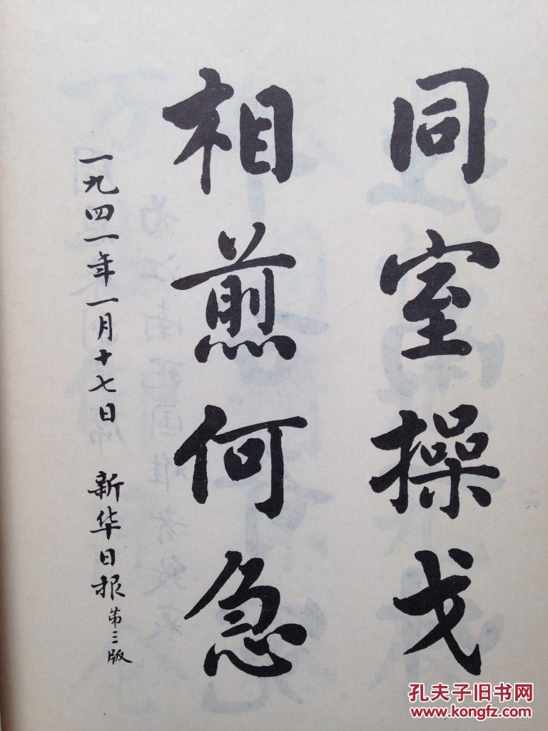 麦华三楷书册 h29