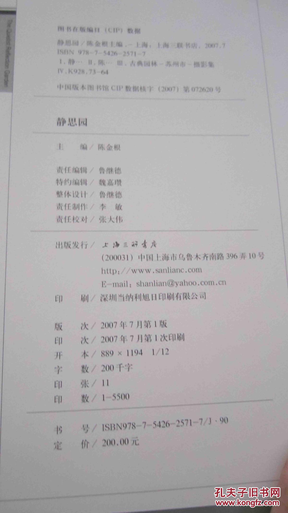 静思园陈金根签赠本中英对照精装护封