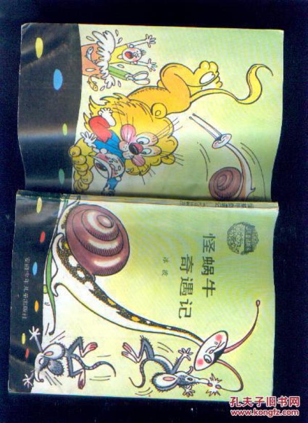 怪价格蜗牛记《58198-36》奇遇多效爆水霜的蜗牛图片
