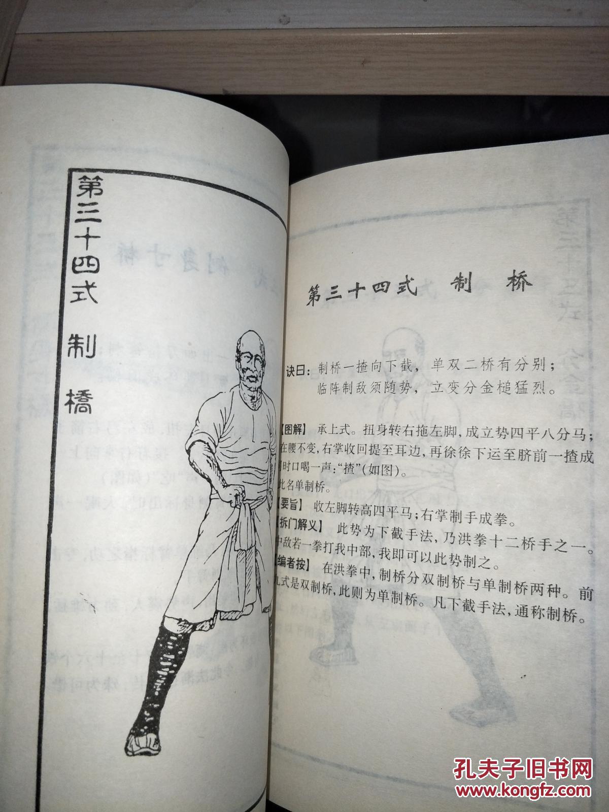 铁桥三真传铁线拳