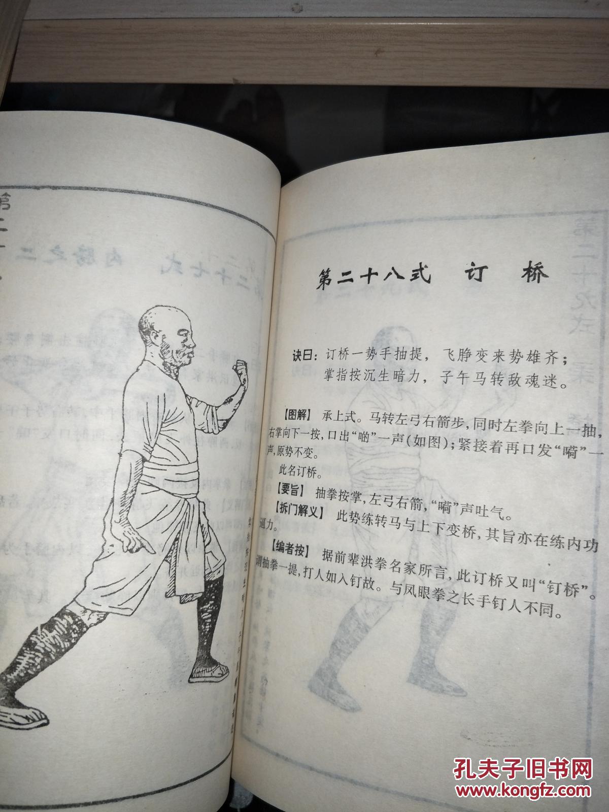 铁桥三真传铁线拳