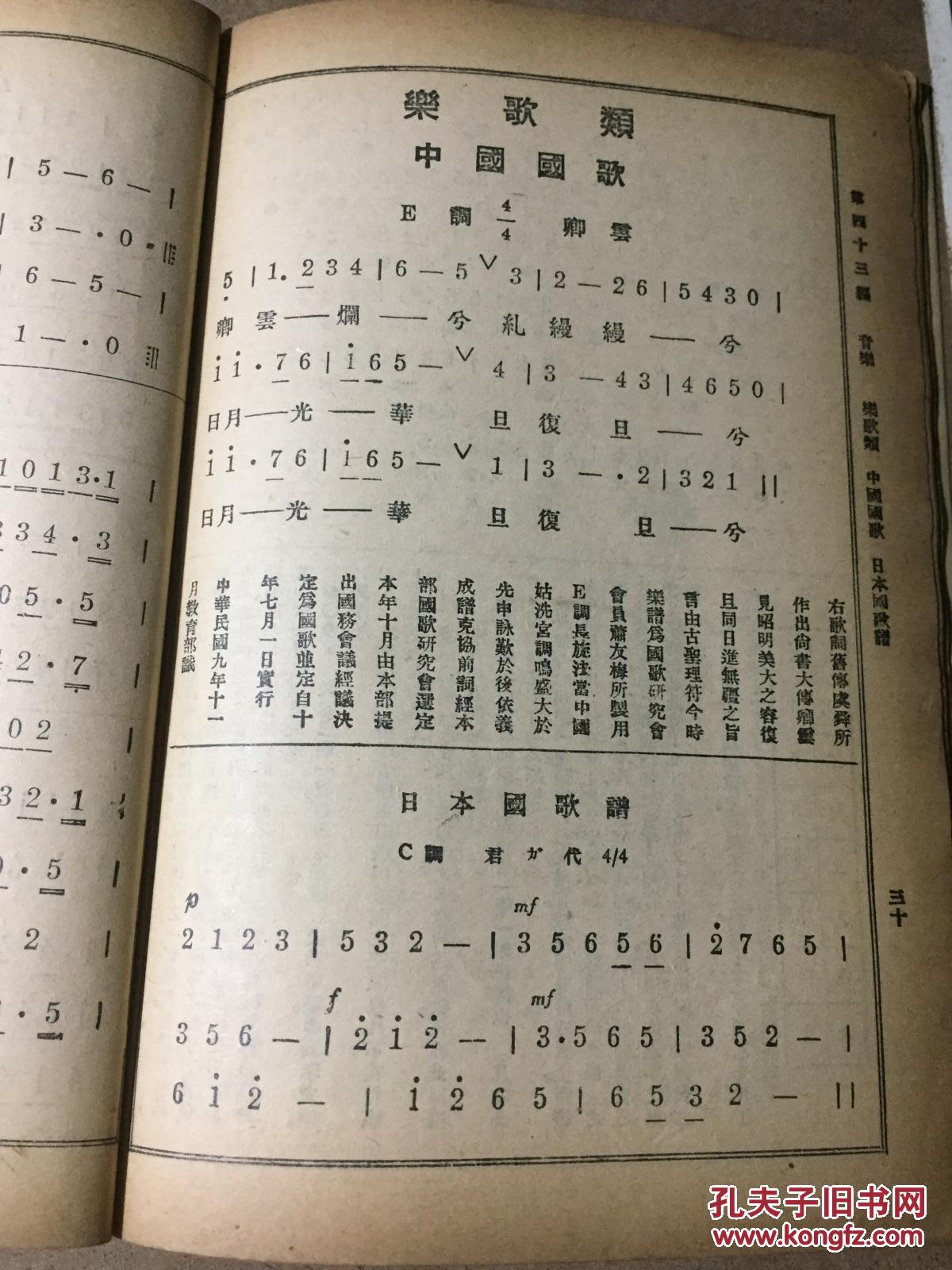 民国九年教育部颁《卿云歌》弹琴法,琴谱指法,弹瑟论,琵琶,三弦,笙,笛