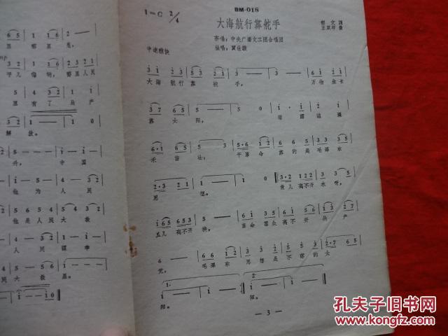 大海航行靠舵手的简谱_大海航行靠舵手图片(2)