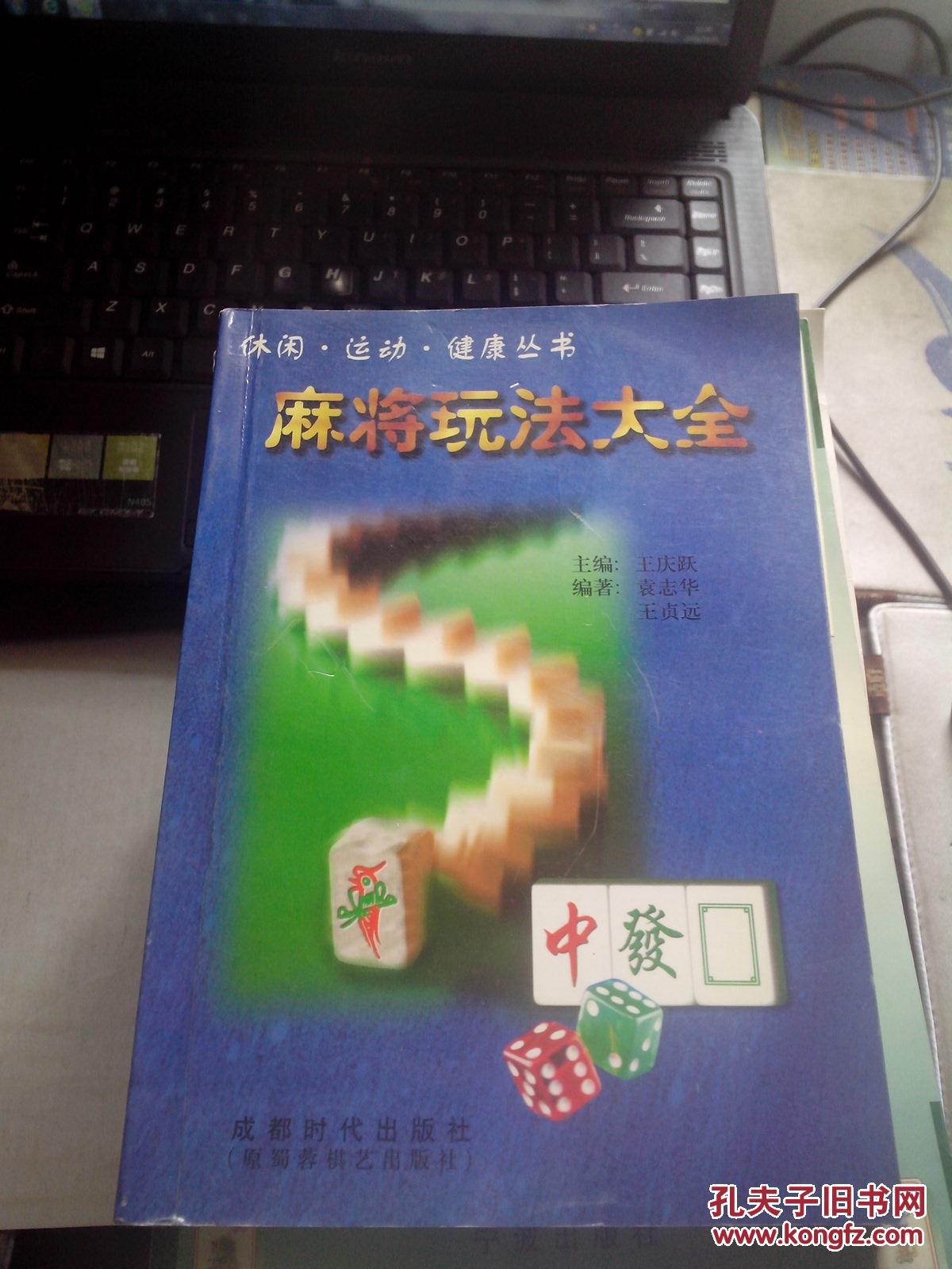 麻将玩法大全