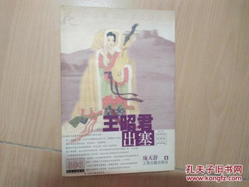 王昭君出塞曲_庞天舒