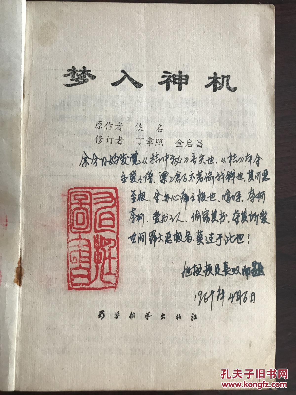 梦入神机 (中国象棋古典名著)