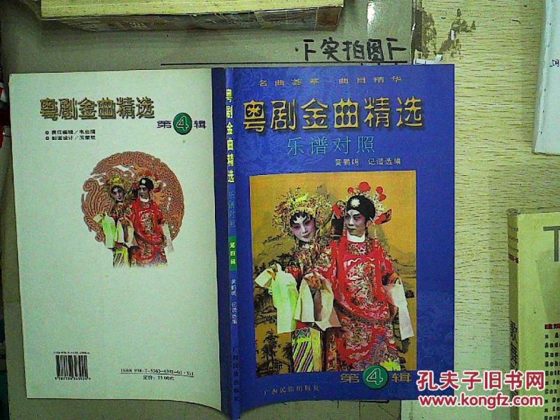 粤剧曲谱音乐_粤剧琴韵知音曲谱(3)