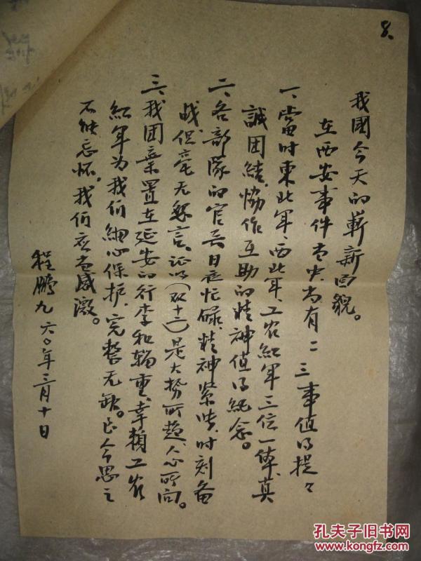 秦腔西安事变丹心爱国唱段曲谱