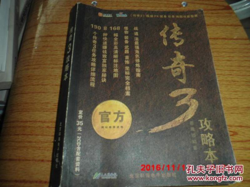 传奇3攻略本