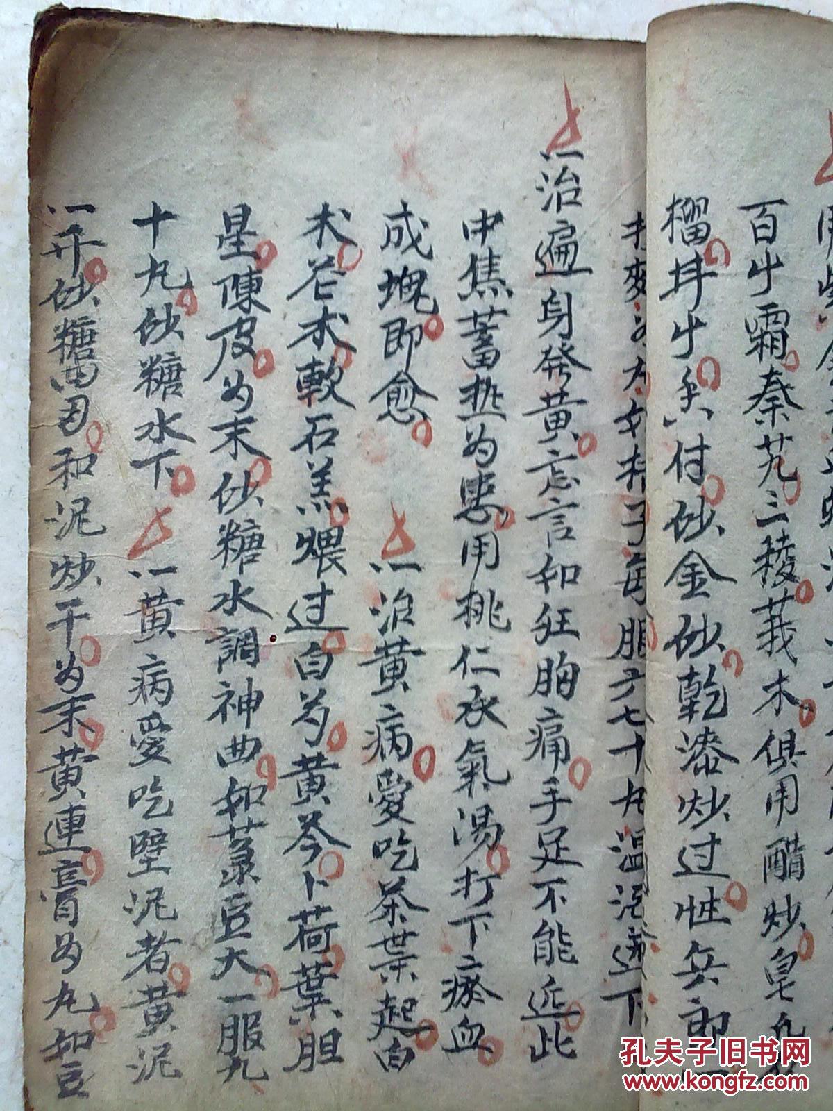 中医手抄本 各种治病的药方 一厚册