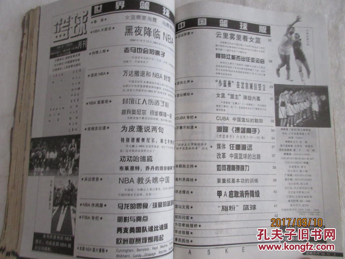 【图】篮球(杂志)--1998年全年7至12期_中国体