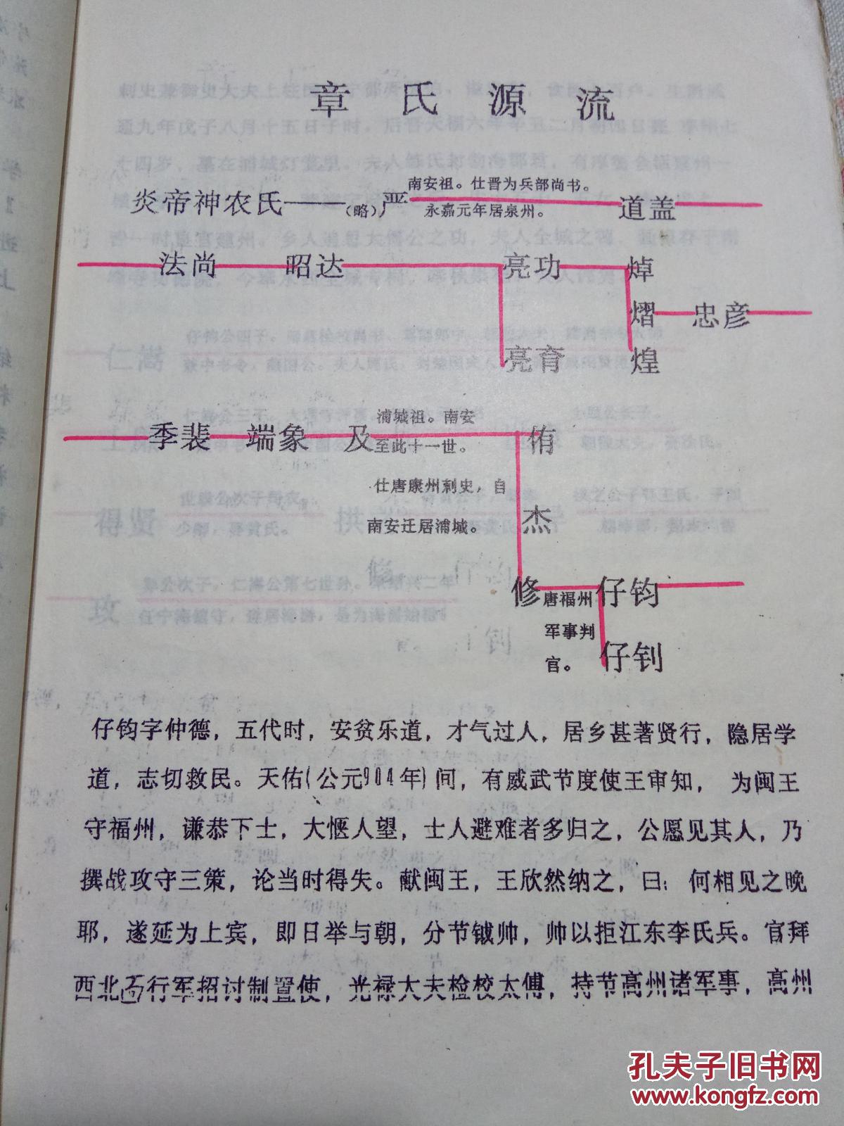 海游章氏族谱一本【油印本,稀缺资料】