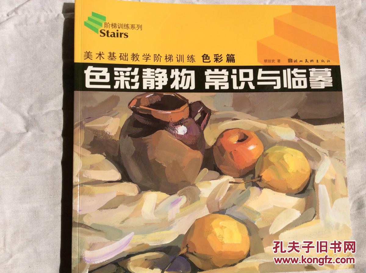 美术基础教学阶梯训练:石膏几何体写生图解,美术高考速写疑难图解