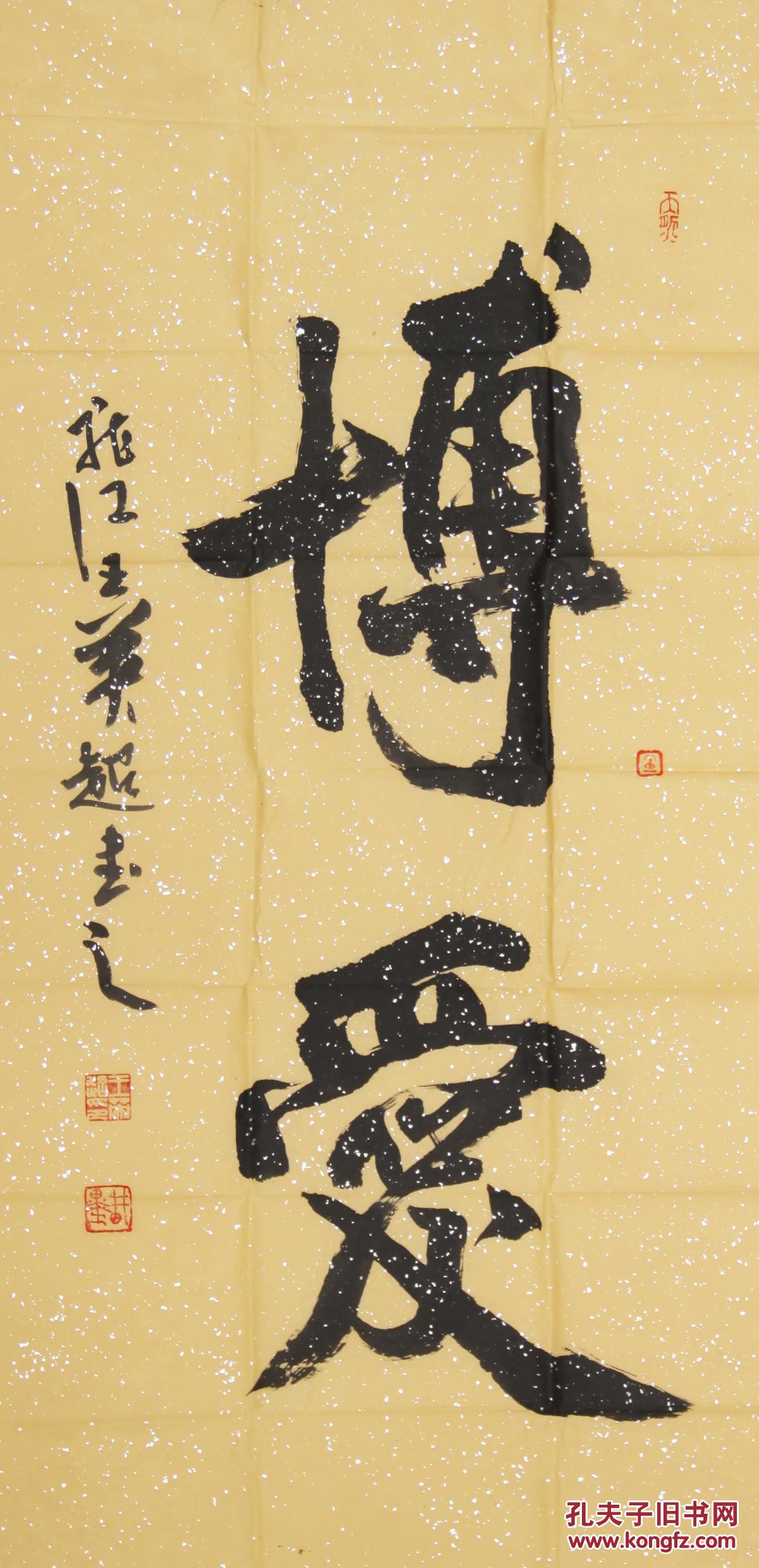366中国硬笔书协会员黑龙江书协会员王英超博爱行书大