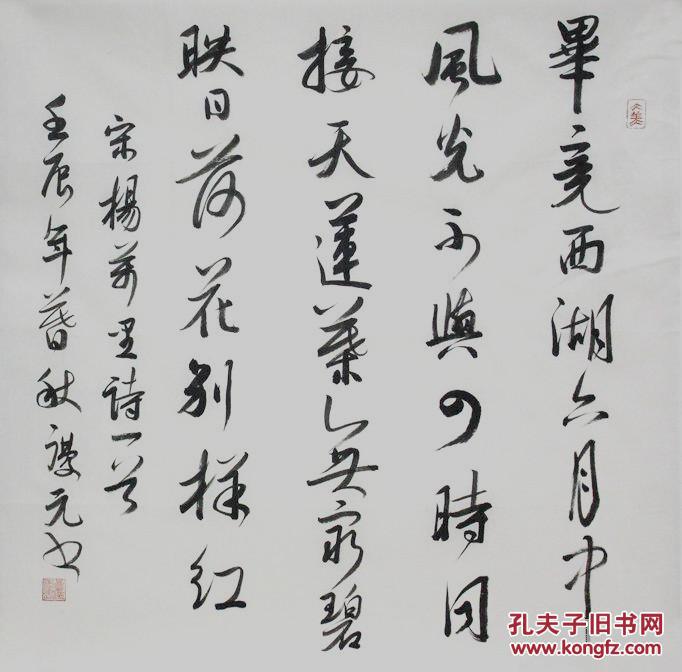 王庆元 青海省书法家协会主席 所有作 品 均不保真买作 品请仔细 看