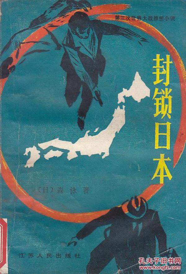 第三次世界大战推想小说