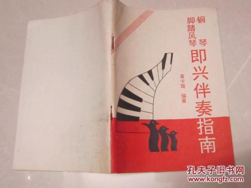 脚踏风琴简谱_口风琴简谱