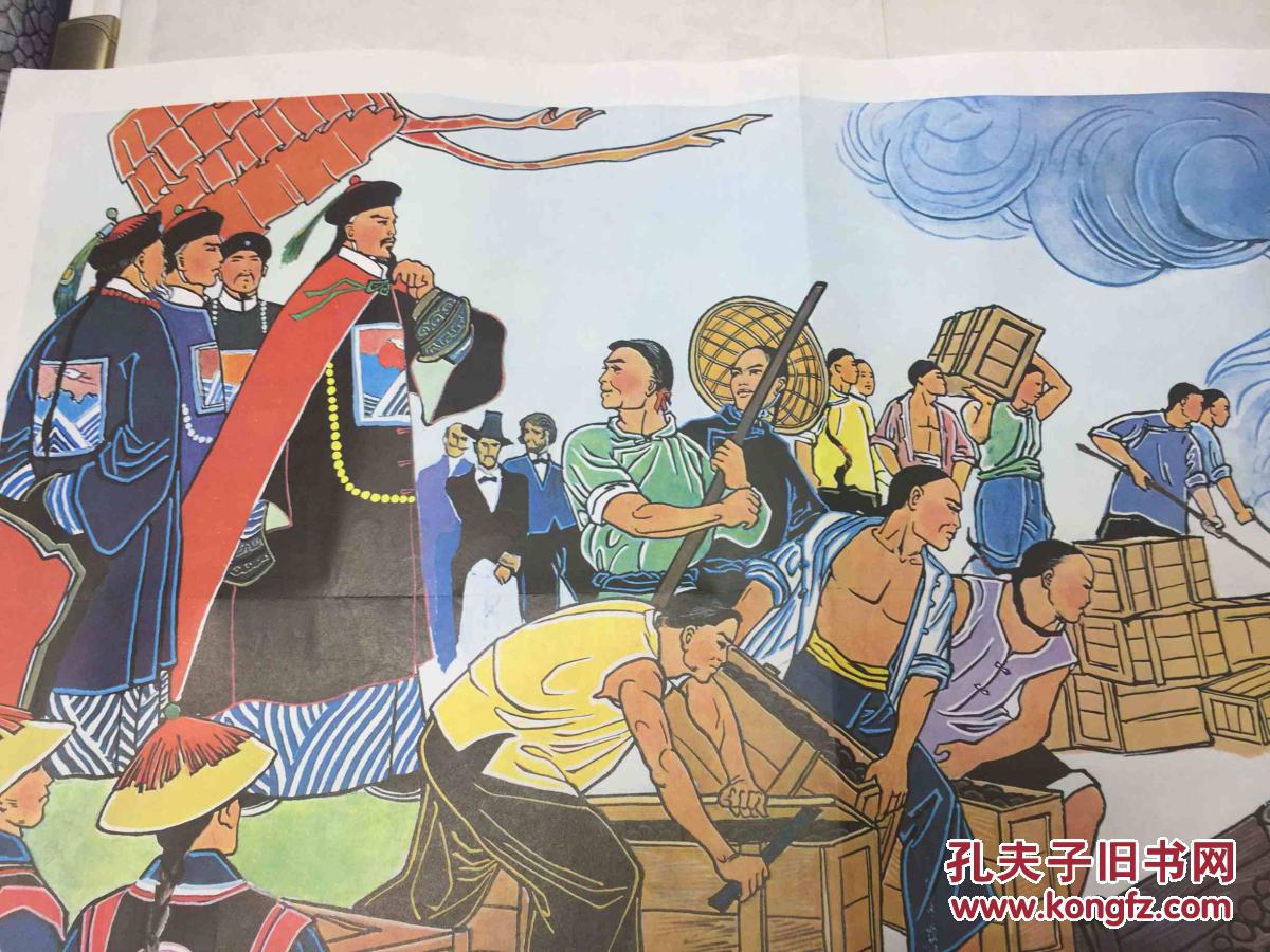年画 宣传画(林则徐虎门销烟)