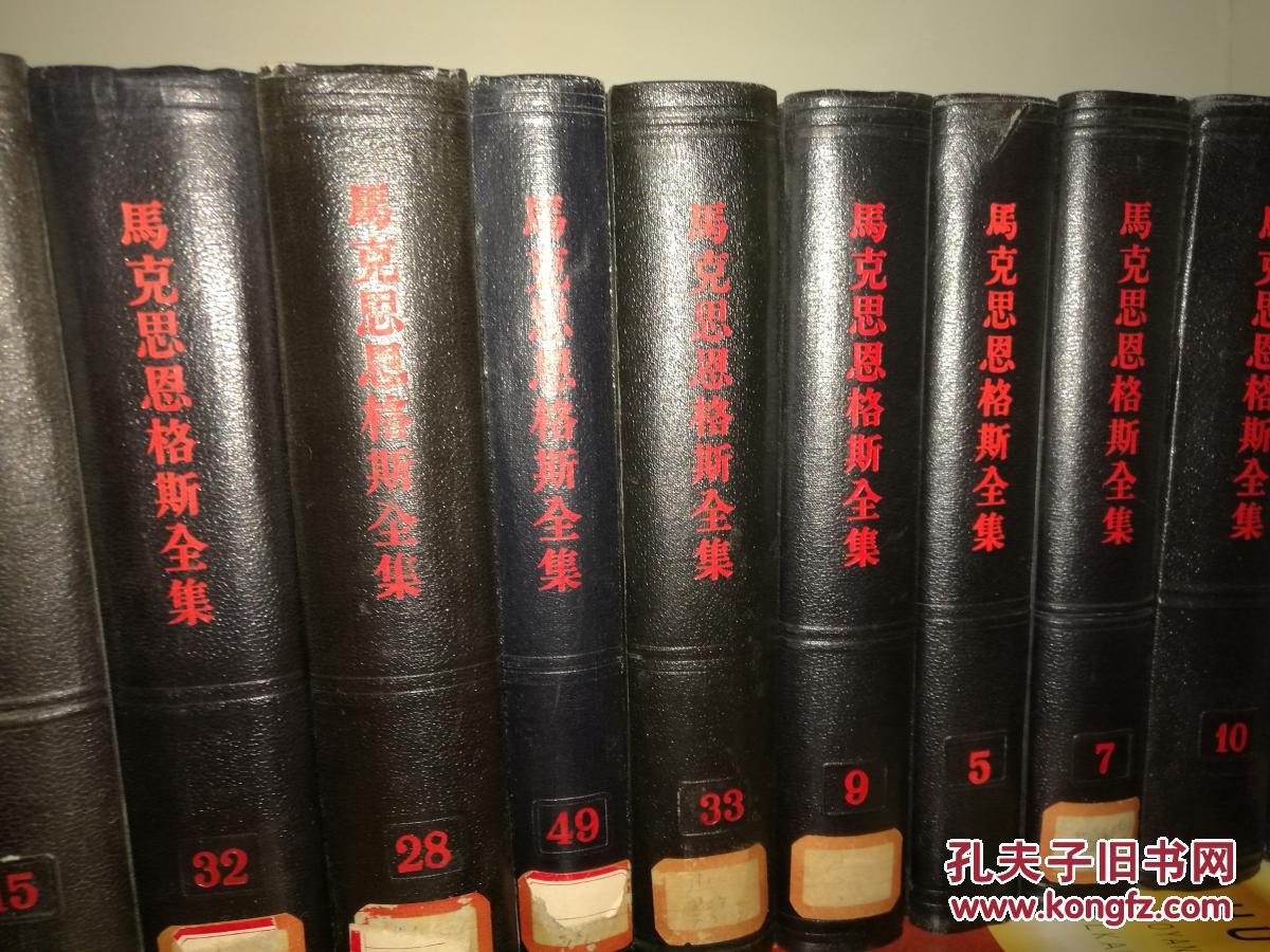 7261 马克思恩格斯全集 第十五卷(一版二印 黑布脊灰面)