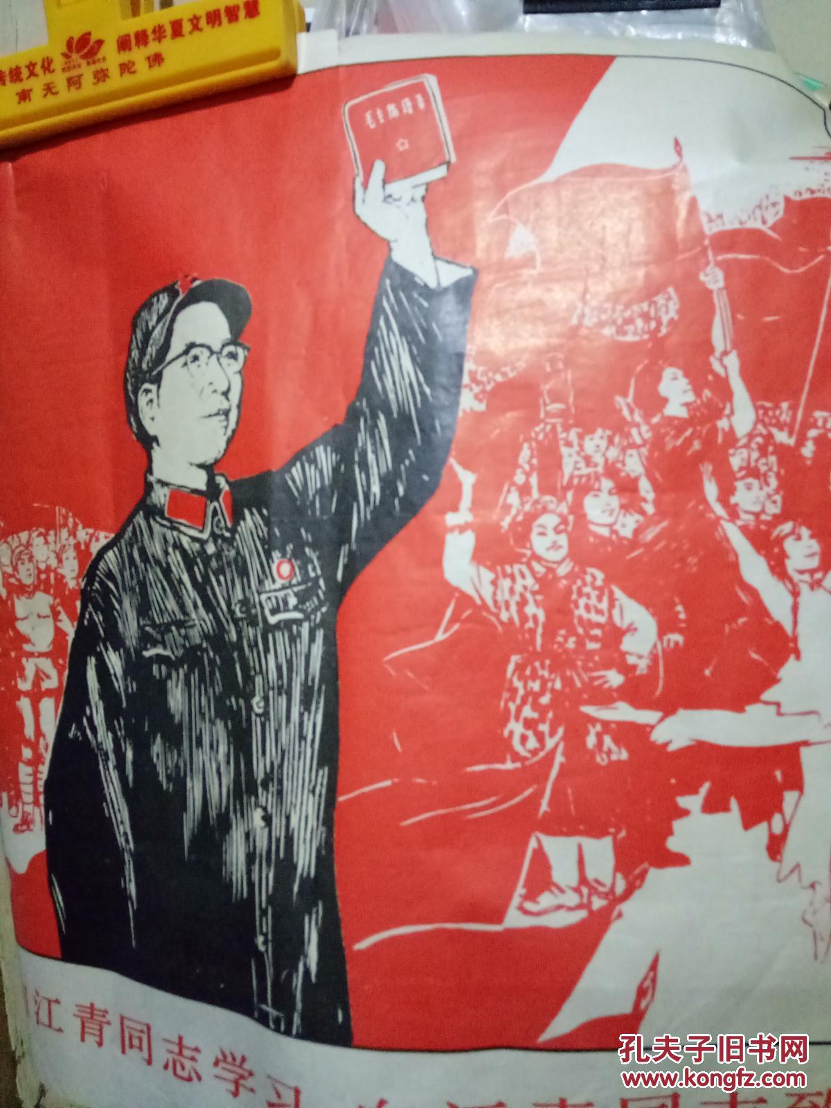 版画宣传画 向江青同志学习. 向江青同志致敬. 工农兵