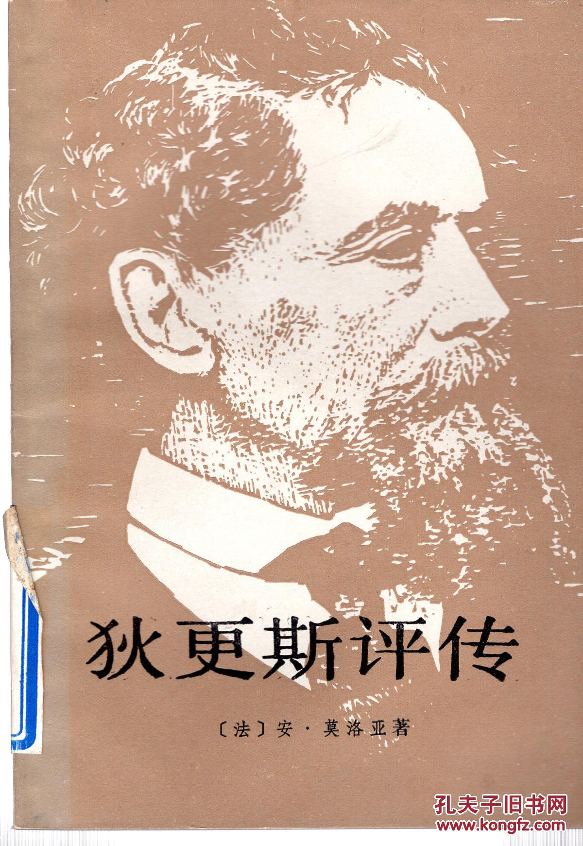 《狄更斯评传》