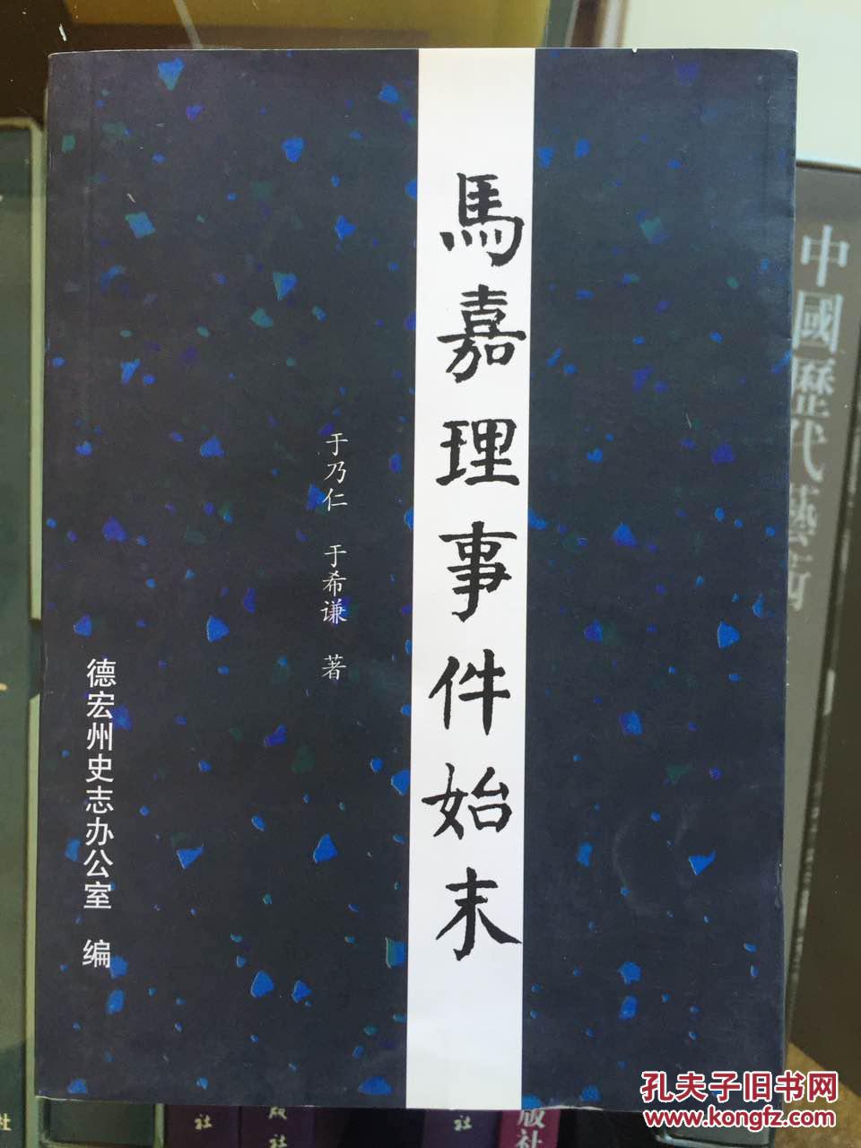 马嘉理事件始末