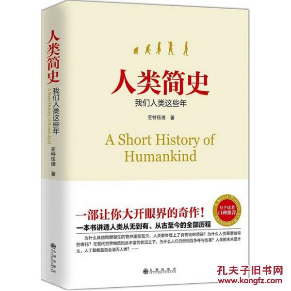 人类简史