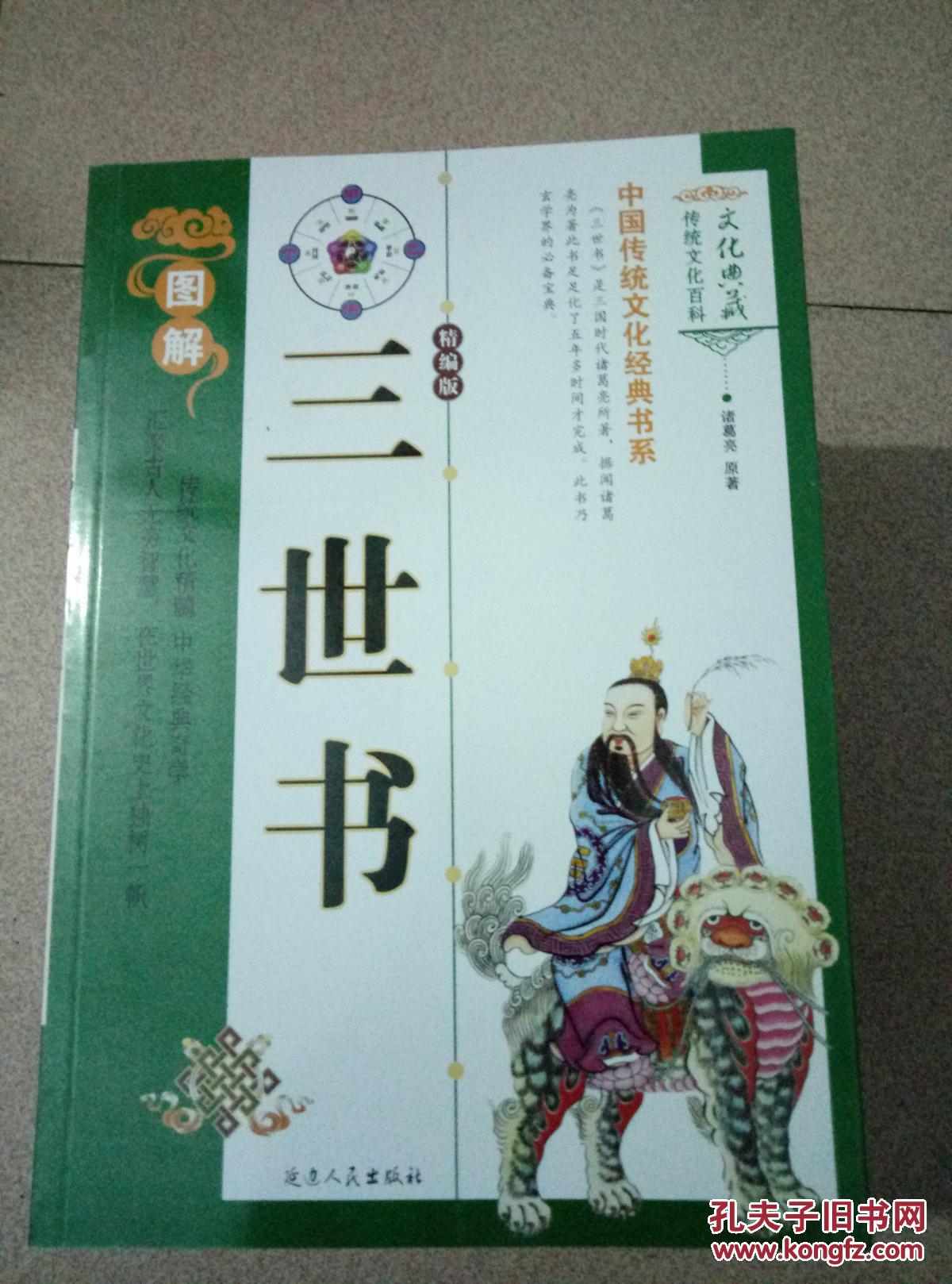图解三世书