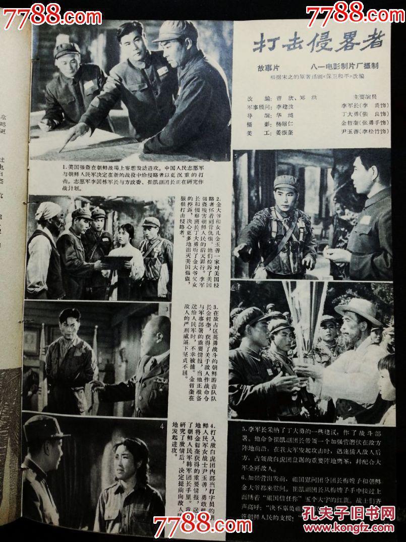 中国电影第一刊:电影"打击侵略者"专辑《大众电影》【1965年第7期16