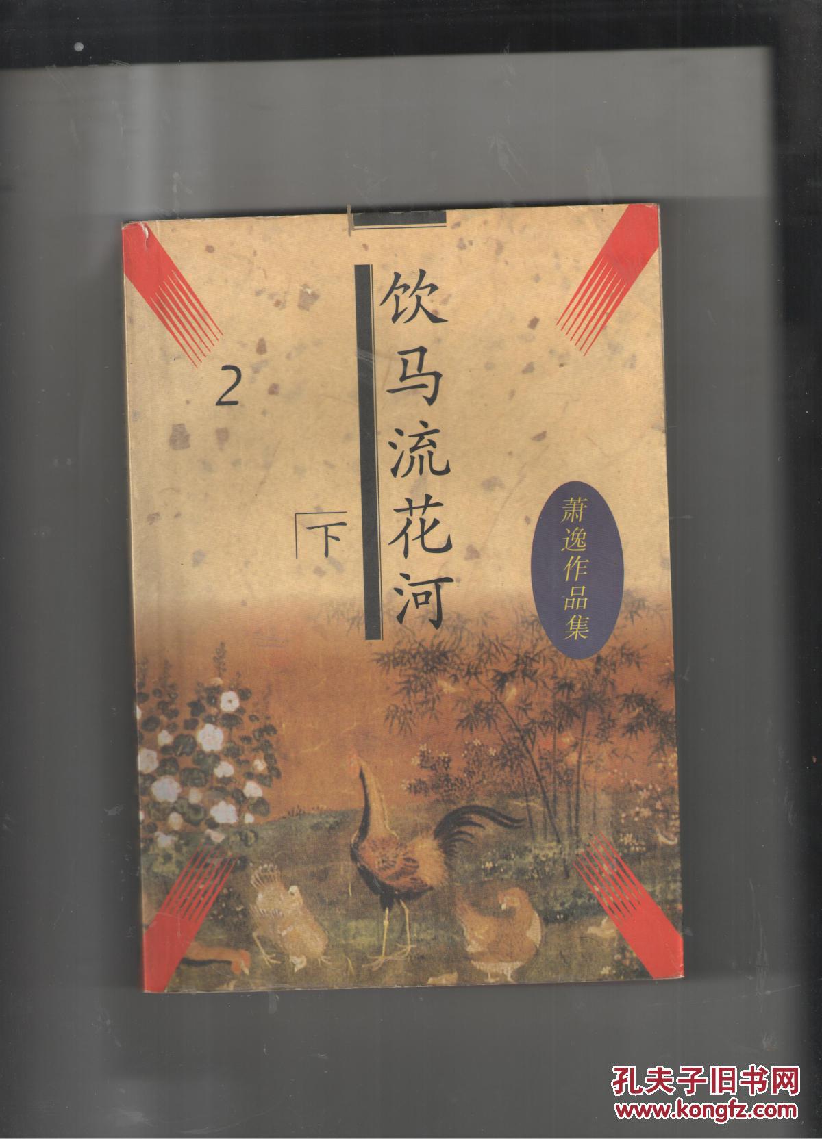 饮马流花河【上下】