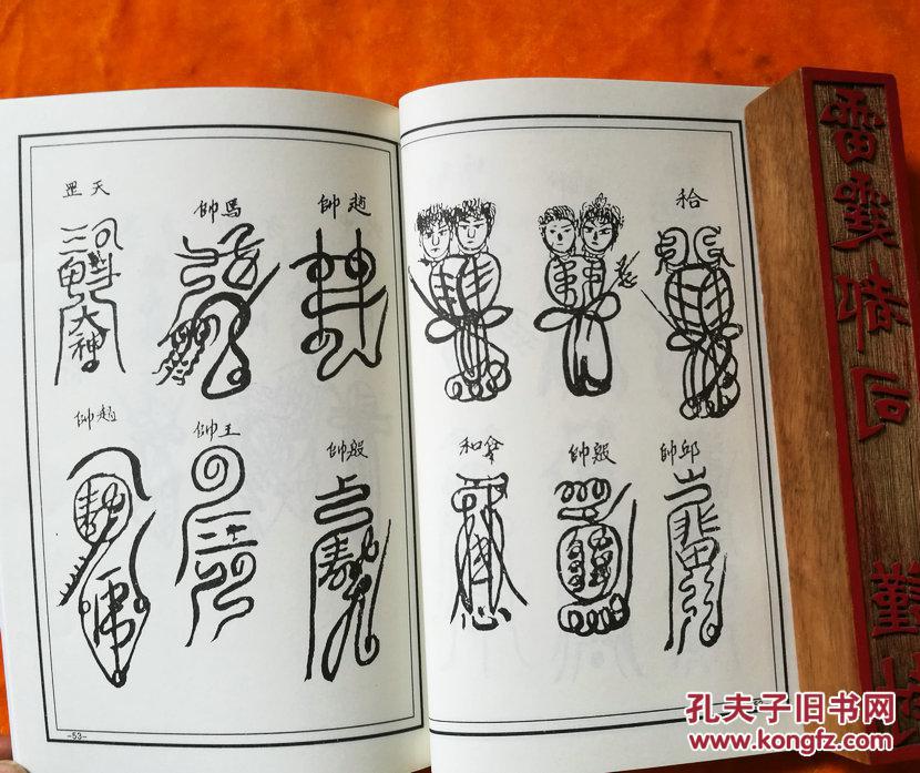 张天师常用秘符
